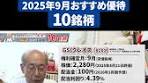 桐谷さんが選ぶ株主優待銘柄特集