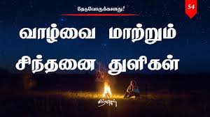 Videos | quotes » motivational status videos. 100 Best Images Videos 2021 Tamil Motivation Whatsapp Group Facebook Group Telegram Group