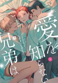 愛を知らない兄弟は 第1話 (Tulle) (Japanese Edition) by Jbn | Goodreads