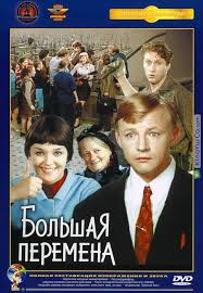 Светлана крючкова и михаил боярский. Bolshaya Peremena 1973 Kinoyurco