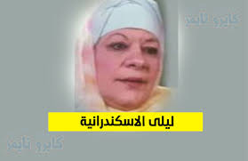 شاركت خلال مسيرتها الفنية بالعديد من الأعمال المسرحية والتلفزيونية. Ù„ÙŠÙ„Ù‰ Ø§Ù„Ø§Ø³ÙƒÙ†Ø¯Ø±Ø§Ù†ÙŠØ© ÙˆÙŠÙƒÙŠØ¨ÙŠØ¯ÙŠØ§ Ù…Ù† Ù‡ÙŠ Ø§Ù„Ø³ÙŠØ±Ø© Ø§Ù„Ø°Ø§ØªÙŠØ© ÙŠØ®Ø±Ø¨ Ø¨ÙŠØªÙƒ ÙŠØ§ Ø§Ø³Ù…Ø§Ø¹ÙŠÙ„ ÙƒØ§ÙŠØ±Ùˆ ØªØ§ÙŠÙ…Ø²