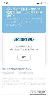 코로나19 백신 예방접종 사전예약 / 기다리다 시스템 장애로 숨넘어가겠네~. Hkzk67gv4guxsm