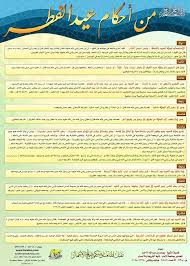 مدونة محلة دمنة من أحكام عيد الفطر إنفوجرافيك Blog Blog Posts Post