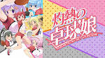 灼熱の卓球娘