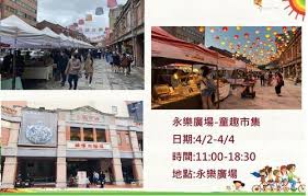 Search for text in url. æ°¸æ¨‚å»£å ´ ç«¥è¶£å¸‚é›†æ´»å‹• æ°¸æ¨‚å¸‚å ´å‰å»£å ´ Taipei 2 April To 4 April