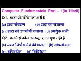 सीसीसी ऑनलाइन टेस्ट 50 सवाल 2020 इन हिंदी | ccc 50 question. Basic Computer Fundamental Question Computer Objective Question In Hindi Computer Mcq Quiz In Hindi Youtube