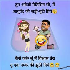 We list top funny hindi girlfriend boyfriend jokes that you surely relate with yourselves if you are in this cute relationship. Gf Bf Funny Jokes Images Download Gf Bf Funny Jokes Download
