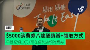 【明報專訊】協助派發政府電子消費券的平台之一 八達通卡有限公司 ，昨日公布為配合派發消費券，市民4月29日起在 八達通服務站 、補貼領取站、兩大連鎖便利店、八達通app等拍卡領取補貼或增值時，將自動提升限額至3000元。. S29gn2g18xibm