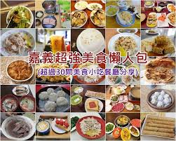 Mar 10, 2021 · 逢甲夜市 台灣最強旗艦夜市 ，有台灣最美味夜市之稱，逢甲夜市一年觀光人數超過1300萬、年營業額超過100億元的其厲害程度與基隆廟口命駕其驅，金樂樂本身雖是台中人，但因為夜市不斷擴大、攤位不斷新增的關係，逢甲夜市美食總是永遠吃不完也介紹不完(崩潰~~)，逢甲夜市懶人包中會介紹最. å˜‰ç¾©ç¾Žé£Ÿé¤å»³ æŽ¨è–¦2020å˜‰ç¾©å¿…åƒå°åƒ é›žè‚‰é£¯ å¤œå¸‚ç¾Žé£Ÿ ä¼´æ‰‹ç¦® å°ç'°å¦žå¹¸ç¦è¶³è·¡