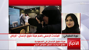 المتحدث الرسمي باسم حقوق الإنسان في السعودية أوضاع حقوق الإنسان في المملكة تطورت بـ70 قرارا إصلاحيا youtube