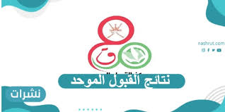 أعلنت وزارة الدفاع عبر موقعها الإلكتروني عن فتح نظام باب التسجيل في الموقع الرسمي الجديد لنظام القبول والتجنيد الآلي الموحد بالإدارة العامة للقبول والتجنيد بالقوات. 3fivyghybid Tm