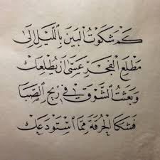 أحمد شوقي الخطاط حسام المطر Romantic Quotes Sweet Words Words