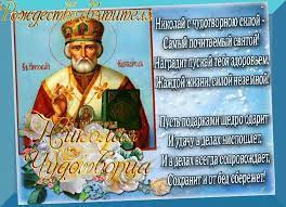 27.07.2021 в новости // митрополит исидор посетил многодетную семью 27.07.2021 в новости // «и час. 11 Avgusta Rozhdestvo Svyatitelya Nikolaya Chudotvorca Baseball Cards Poster Cards