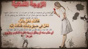 رمزيات عن ضرب الزوجه