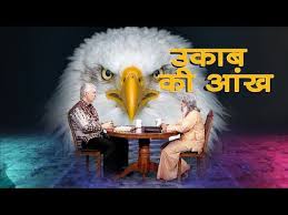 Eagle S Eyes Episode 5 Hindi Youtube Episode 5 Eagle Eye Eagles