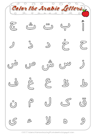 Coloring Book World Amazing Alphabet Pages Pdf Arabic
