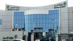 وزارة العمل السعودية تطلق 82 مبادرة لدعم القطاع الخاص
