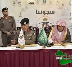 المديرية العامة للسجون توقع ١٦مذكرة تفاهم مع عدد من الوزارات والهيئات الحكومية صحيفة أخبار الوطن الالكترونية