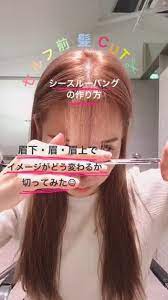 ミツマルカスミのページ おしゃれでカワイイ人気動画 c channel 前髪 作り方 三つ編み サイド 前髪