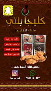مسوق كليجا بنتي benette 1 twitter