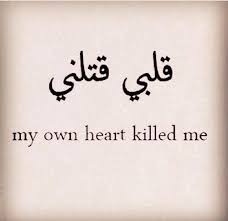 Pin By Abeer Sobh On Quotes Heartbreak Tattoo True Words Words