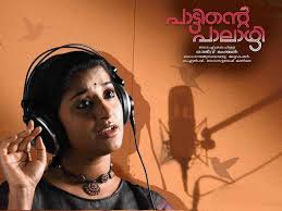 Pattinte Palazhi Movie Poster & Photos