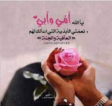 ب عيون ام ي الحلوين حنان الدنياءكلها وبعيون ابوي امان هالعالم يارب عيونهم ما تغم ض قبل عيني mom and dad quotes dad quotes sweet words