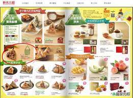 117 03新光三越端午節粽子線上dm