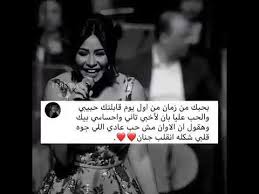 و قام رواد السوشيال ميديا بتسريب جزء من الأغنية وكلماتها كاملة عبر إنستجرام، ومن المفترض أن يتم طرح الأغنية. Ø¨Ø­Ø¨Ùƒ Ù…Ù† Ø²Ù…Ø§Ù† Ø´ÙŠØ±ÙŠÙ† Ø¹Ø¨Ø¯ Ø§Ù„ÙˆÙ‡Ø§Ø¨ Youtube