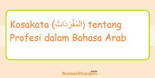 Soal bahasa arab tentang anggota tubuh. Kosakata Ø§Ù„Ù… Ù Ø± Ø¯ Ø§Øª Tentang Profesi Dalam Bahasa Arab
