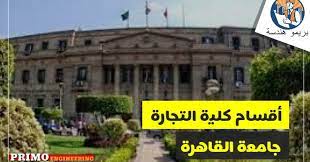الكفاية الداخلية لكليات جامعة الفيوم في ضوء معايير جودة التعليم الجامعي: ÙƒÙ„ÙŠØ© ØªØ¬Ø§Ø±Ø© Ø¬Ø§Ù…Ø¹Ø© Ø§Ù„Ù‚Ø§Ù‡Ø±Ø© Ø£Ù‚Ø³Ø§Ù… ÙƒÙ„ÙŠØ© Ø§Ù„ØªØ¬Ø§Ø±Ø© Ø¬Ø§Ù…Ø¹Ø© Ø§Ù„Ù‚Ø§Ù‡Ø±Ø© Ø£Ù‚Ø³Ø§Ù… Ø¬Ø§Ù…Ø¹Ø© Ø§Ù„Ù‚Ø§Ù‡Ø±Ø© ÙˆÙƒÙ„ÙŠØ§ØªÙ‡Ø§