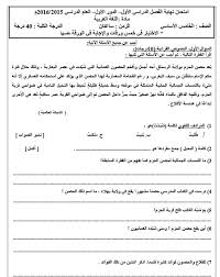 اختبار نهاية الفصل الدراسي الأول في اللغة العربية للصف الخامس الدور الأول 2016 2017
