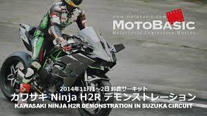 kawasaki ninja h2r demonstration run in suzuka circuit カワサキ ninja h2r 鈴鹿 カワサキ カワサキ ニンジャ 川崎重工