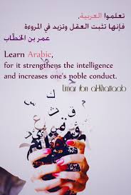 تعلموا العربية فإنها تثب ت العقل وتزيد في المروءة Ta Almoo Al Arabiyah Fa Enaha Tuthabbetu Al Aql Wa Tazeedu Learning Arabic Learn Arabic Language Learning