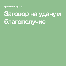 9 дней и одно утро смотреть онлайн бесплатно ютуб Zagovor Na Udachu I Blagopoluchie Incoming Call Screenshot