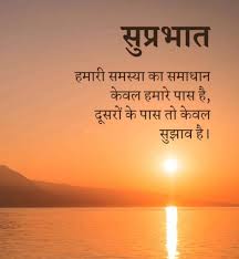 Good morning thoughts can play a very important role in this. New Good Morning Hindi Images Quotes Shayari Pictures Hd Photos
