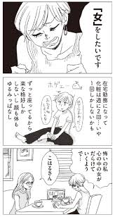 Page 2/2 | リモートワークで女子力低下…モテ女を演じて、男性に「かわいい」って思わせたい！ ／20時過ぎの報告会2⑫ | ダ・ヴィンチWeb