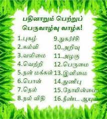 What Do You Think Good Thoughts Quotes Tamil Motivational Quotes Devotional Quotes
