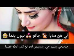 Whatsapp Sindhi Status Dhola Sanu Pyar Diyan Nishysn By Iram Malik Youtube