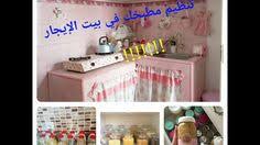 كارية و ماعندكش بلاكارات في المطبخ افكار رائعه ستجعلك ملكه في مطبخك Decor