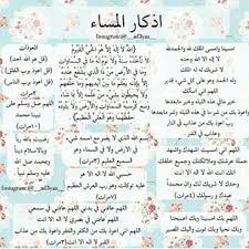 حساب ديني أذكار المساء islam facts printable calendar islamic quotes