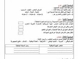 اختبارات للفصل الاول في جميع المواد مع الحل للسنة الخامسة ابتدائي Chapter One Exam Solutions