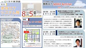 2019千葉測器ictセミナー 開催案内 Ict教育 聖徳大学附属女子中学校高等学校