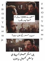 See more ideas about funny quotes in urdu funny quotes funny. Pin On Urdu Memes