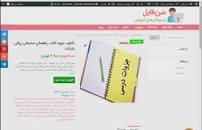 Image result for ‫خلاصه کتاب مارنات پاشا شریفی‬‎