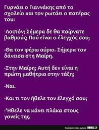 23 Ανεκδοτα ιδέες | ανέκδοτα, αστείες ατάκες, αστεία ανέκδοτα