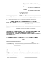 Isk Na Razvod Obrazec S Detmi Kak Sostavit