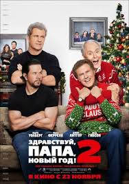здравствуй папа новый год 2 смотреть онлайн бесплатно ютуб Zdravstvuj Papa Novyj God 2 Film 2017 Smotret Onlajn Besplatno V Horoshem Kachestve