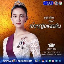 N/a, it has 319 monthly views. 2018 The Crown Princess Ù…Ø³Ù„Ø³Ù„ ÙˆÙ„ÙŠØ© Ø§Ù„Ø¹Ù‡Ø¯ Ø§Ù„ØªØ§ÙŠÙ„Ø§Ù†Ø¯ÙŠ Ù…ØªØ±Ø¬Ù… ØªÙ‚Ø±ÙŠØ±