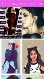 صور بنات مراهقات 2019 For Android Apk Download